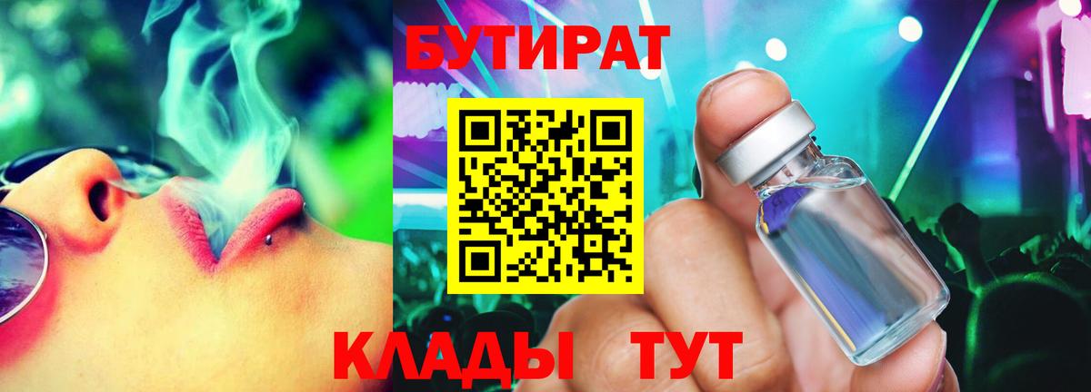 БУТИРАТ BDO  Вход с VPN  Ковров 