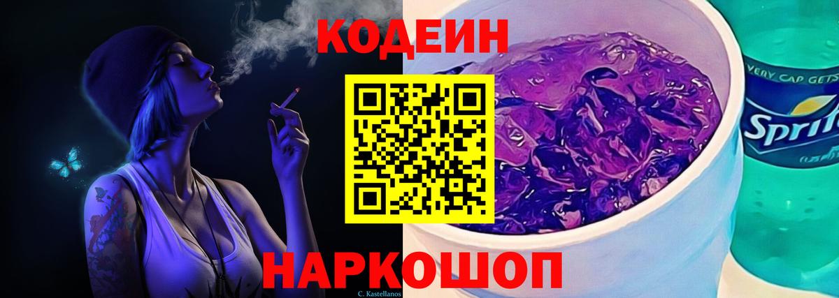 Codein Purple Drank Ковров