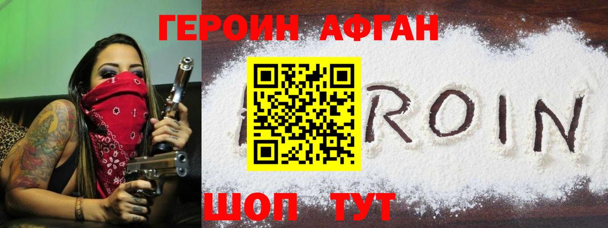 Героин Афган  Вход с VPN  Ковров 