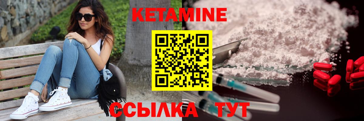 КЕТАМИН ketamine  Вход с VPN  Ковров 