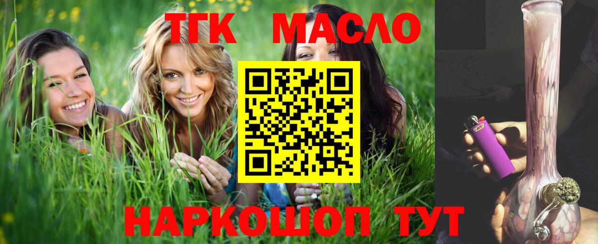 Дистиллят ТГК гашишное масло  Вход с VPN  Ковров 